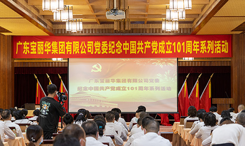 “不忘初心，服膺使命”  <br>当真组织发展“七一”主题党日活动