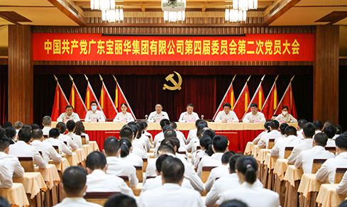 “砥砺奋进 戮力前杏妆 <br>广东yp街机集团有限公司党委第四届委员会<br>成功召开第二次党员大会